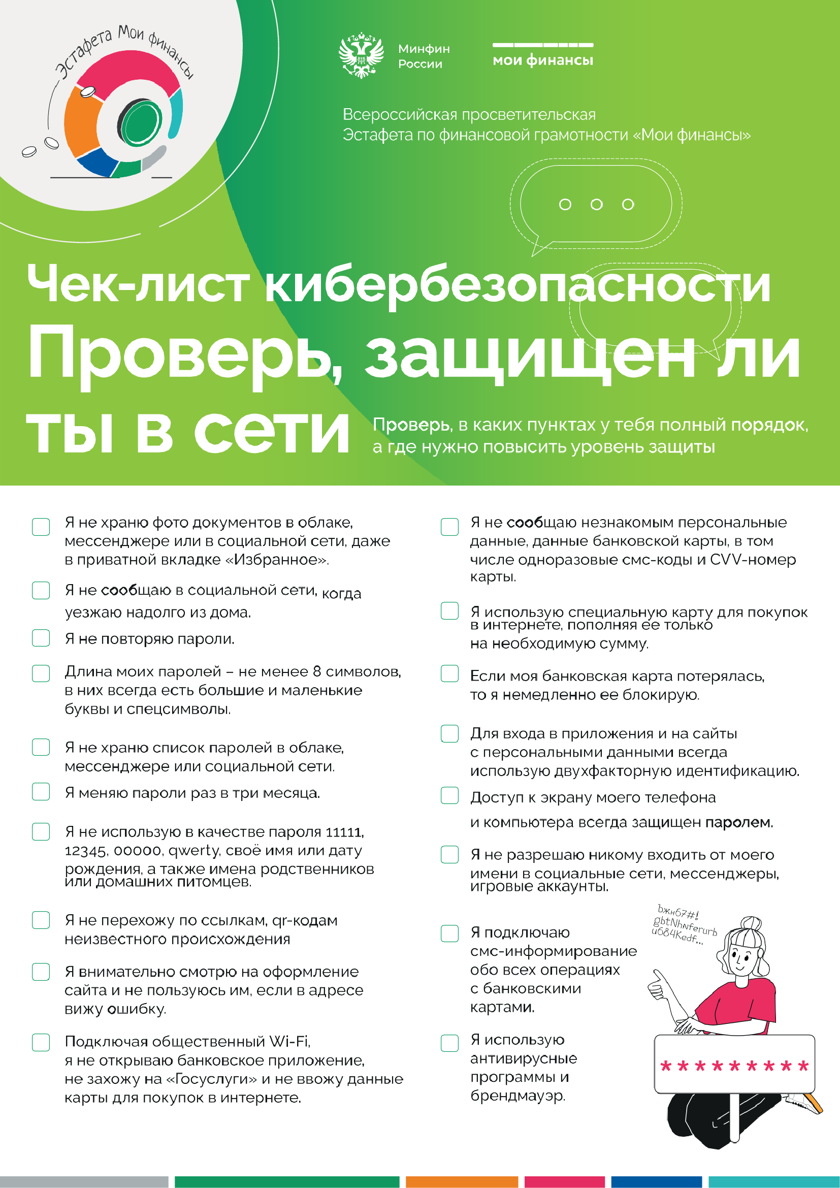 chek-list-kiberbezopasnost.jpg