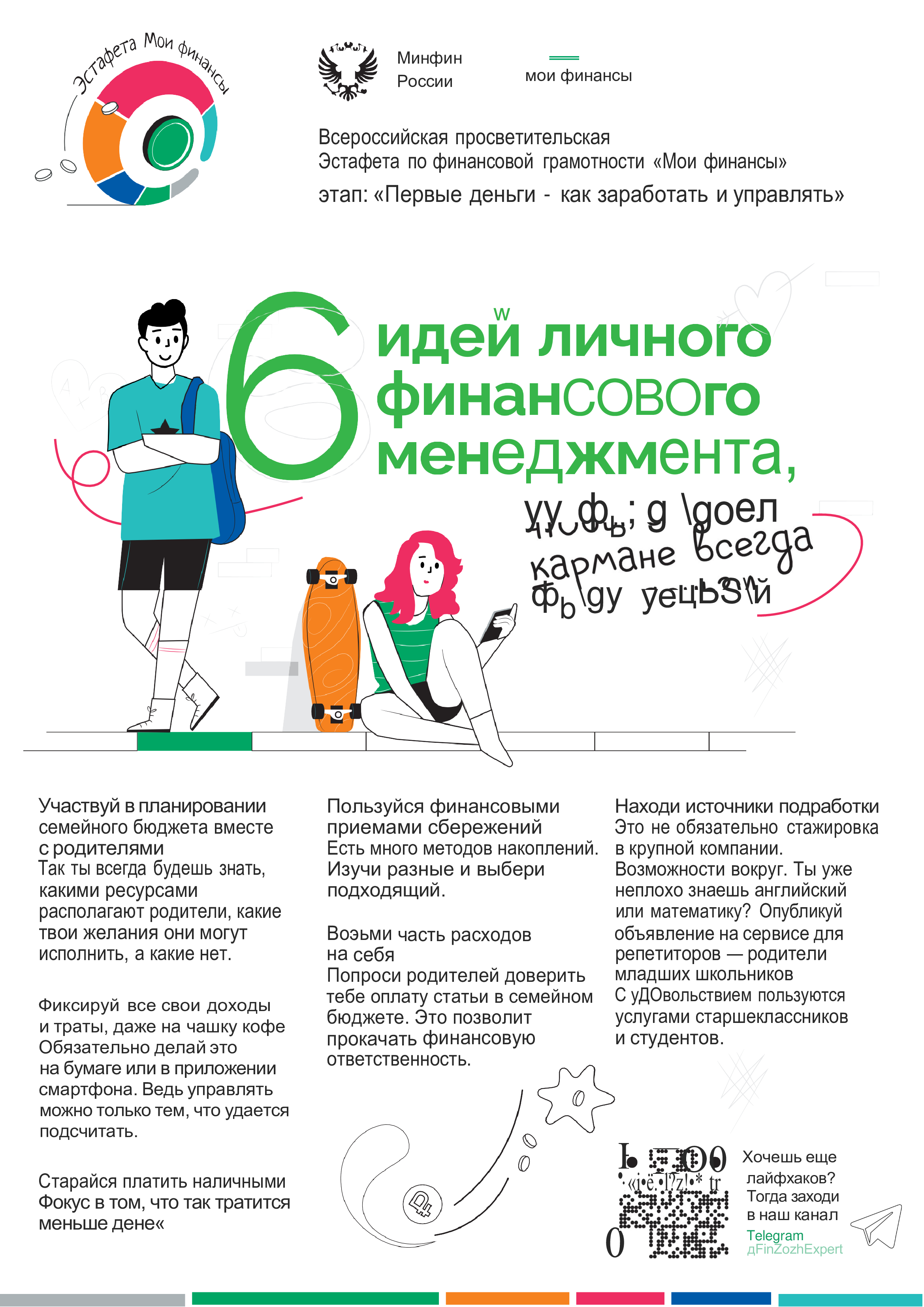 lichnyj-finmenedzhment-6-idej-1.jpg